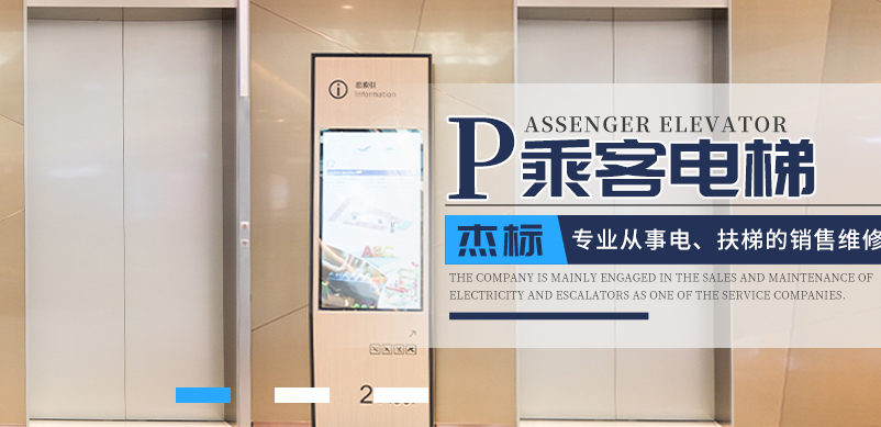 杰標電梯乘客電梯,杰標電梯電梯裝潢,杰標電梯醫用電梯,湖南省杰標電梯有限公司